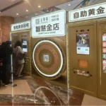 bancomatul-care-schimba-bijuteriile-in-bani-chinezii-fac-coada-la-automatele-care-cumpara-aur-–-economica.net